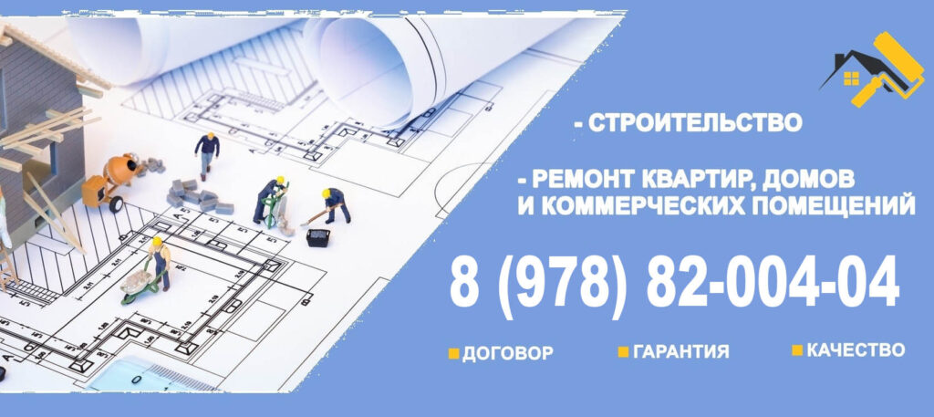 ремонт квартир Феодосия